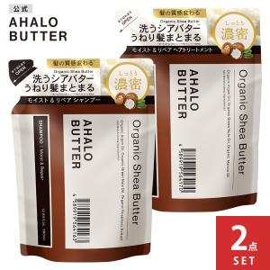 AHALO BUTTER アハロバター シャンプー トリートメント 詰め替え オーガニックシアバター 380mL 2点セット｜stellaseed