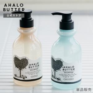 AHALO BUTTER アハロバター オーガニック シャンプー シャンプー トリートメント ボタニカル くせ毛