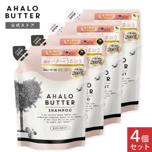 アハロバター シャンプー 詰め替え トリートメント 詰替え オーガニック ボタニカル AHALO BUTTER [4個セット][s]