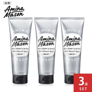 洗い流さないトリートメント アウトバス アミノ酸 Amino Mason アミノメイソン モイスト ナイトクリーム 120g 3点 セット