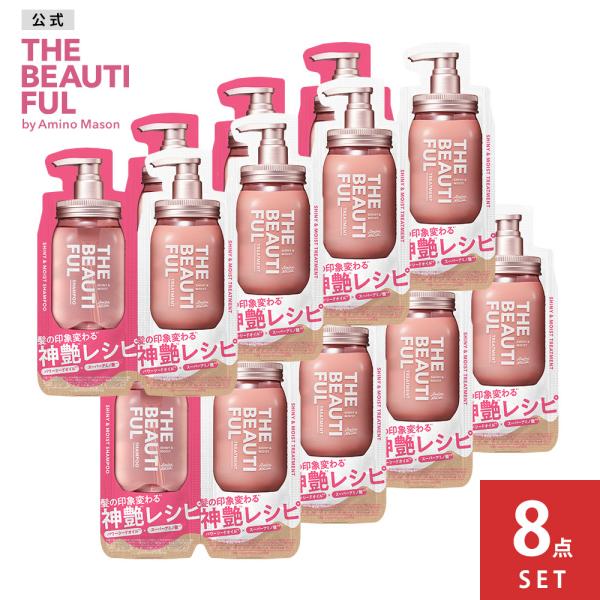 シャンプー トリートメント お試し8点セット アミノメイソン Amino Mason シャイニー＆モ...