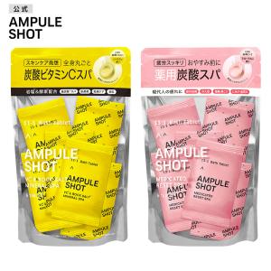 炭酸バスタブレット 入浴料 アンプルショット AMPULE SHOT ビタミンC 重炭酸｜stellaseed