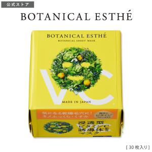 BOTANICAL ESTHE ボタニカルエステ ピュアエッセンス Cパワーマスク シートマスク フェイスマスク フェイスパック 30枚入 日本製｜公式ステラシード・ボトルワークスYahoo!店