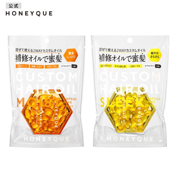 ヘアオイル カプセルオイル HONEYQUE ハニーク ディープリペア カスタムヘアオイル エクスト...