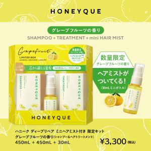 シャンプー 限定キット HONEYQUE ハニ...の詳細画像2