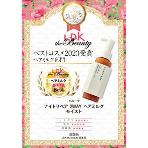 ヘアミルク ハニーク ナイトリペア 2WAY ...の詳細画像2