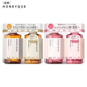 シャンプー お試し容量限定キット HONEYQUE ハニークディープリペア モイスト リッチグロス シャイニー 各300mL