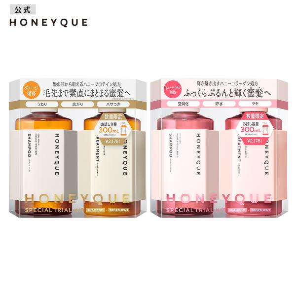 シャンプー お試し容量限定キット HONEYQUE ハニークディープリペア モイスト リッチグロス ...