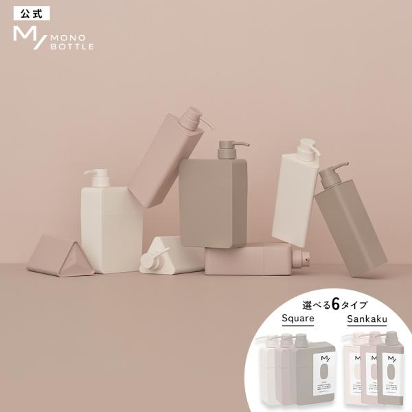 ディスペンサー ボトル シャンプーボトル エムスラッシュ モノボトル スクエア 三角 M/ MONO...