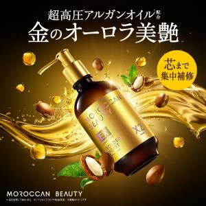 モロッカンビューティ シャンプー トリートメン...の詳細画像1