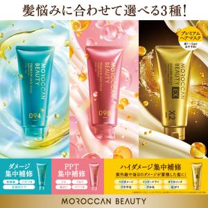 ヘアマスク モロッカンビューティ MOROCC...の詳細画像1