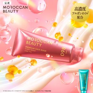 ヘアマスク モロッカンビューティ MOROCC...の詳細画像2