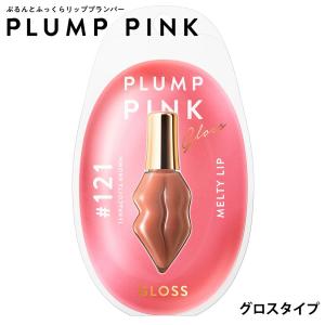 リニューアル Plump Pink プランプピンク リップグロス プランプ美容液 プランプリップ リッププランパー 唇美容液 最安値 価格比較 Yahoo ショッピング 口コミ 評判からも探せる