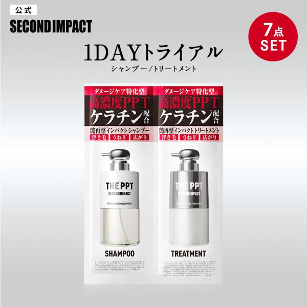 シャンプー お試し 1DAYトライアル セカンドインパクト SECOND IMPACT プレミアムリ...