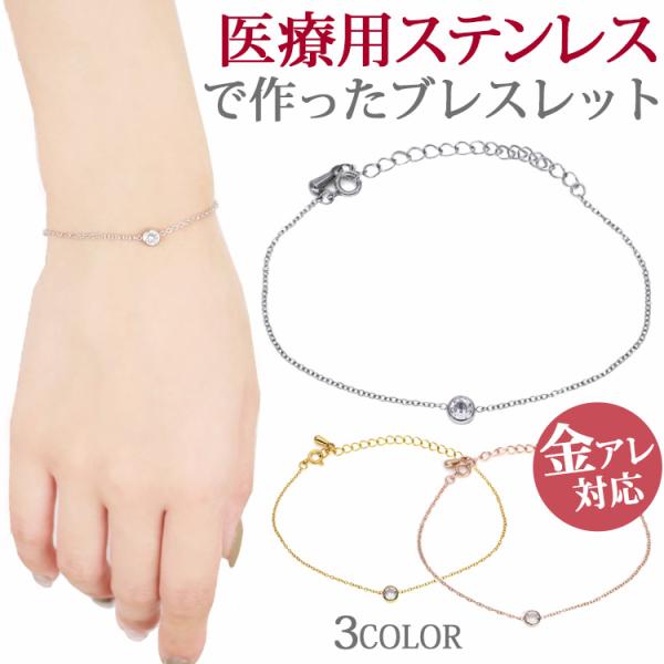 ブレスレット レディース 金属アレルギー対応 つけっぱなし サージカルステンレス シンプル キュービ...