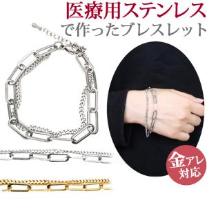 ブレスレット レディース ステンレス 金属アレルギー対応 サージカルステンレス ダブルチェーン シンプル ゴールド