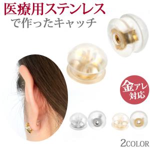 ピアス キャッチ 18k 18金 K18 日本製 1ペア : カスピー - 通販