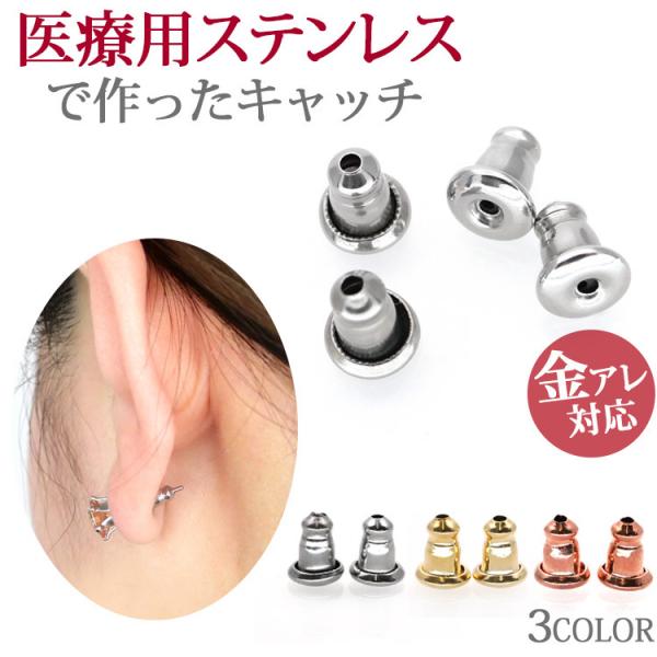 ピアス キャッチ サージカルステンレス 金属アレルギー対応 シリコン 4個セット つけっぱなし 落ち...