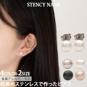 ピアス つけっぱなし サージカルステンレス パール 金属アレルギー対応 ファースト 6mm アクセサリー シンプル