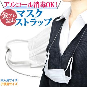 マスクチェーン おしゃれ ストラップ ネックレス