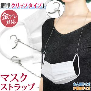 マスクチェーン おしゃれ ネックストラップ ネックレス