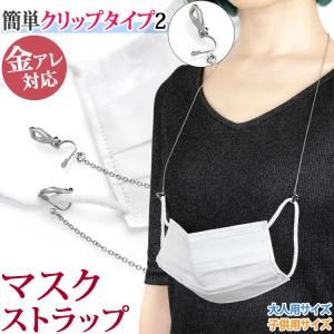 マスクチェーン おしゃれ ネックストラップ ネックレス 1.5mm幅