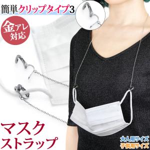 マスクチェーン おしゃれ ネックストラップ ネックレス 1.5mm幅