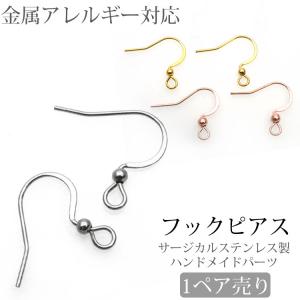 サージカルステンレス 金属アレルギー対応 パーツ アクセサリー 金具 フック ピアス pierce Bタイプ フラット バネなし ハンドメイド 手芸