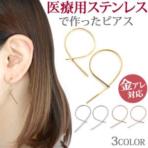 ピアス フープ pierce 金属アレルギー対応 折れない仕様変更 ひねりピアス フック ファースト セカンド 両耳用