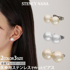 金属アレルギー対応 ピアス pierce レディース シンプル サージカルステンレス コットンパール...