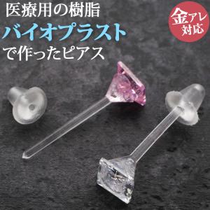 ピアス 樹脂 ファースト セカンド人気 金属アレルギー対応 バイオプラスト スクエアデザインピアス サウナ 両耳用