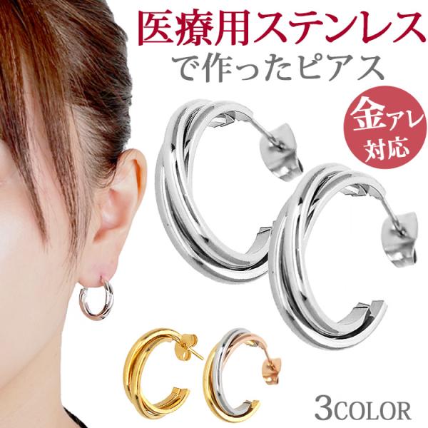 1000円ポッキリ 金属アレルギー対応 ピアス pierce 3連スタッドフープピアス スタッドピア...