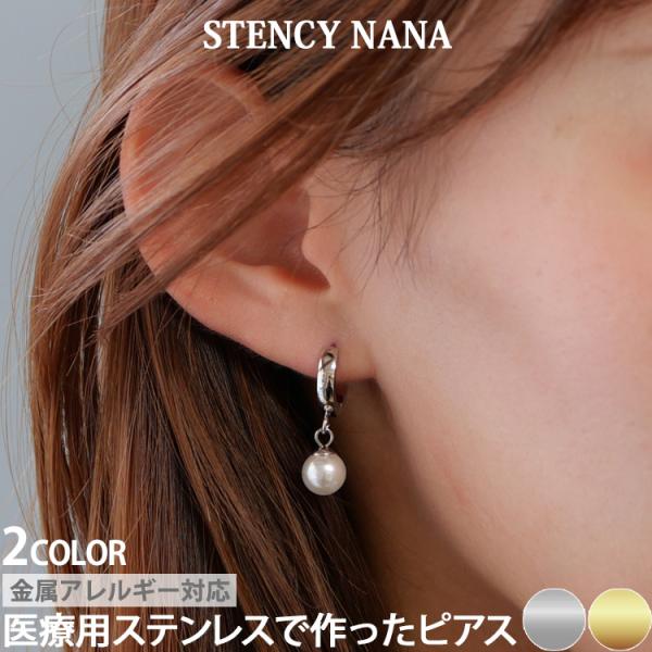 ピアス つけっぱなし サージカルステンレス パール フープ 金属アレルギー対応 レディース 揺れる ...