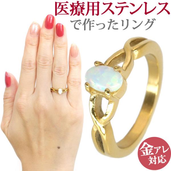 指輪 リング サージカルステンレス 金属アレルギー対応 オパール つけっぱなし レディース メンズ ...