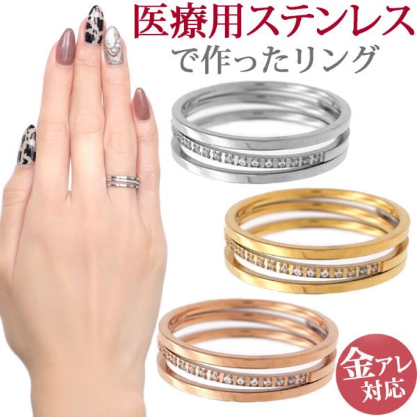 ステンレス リング 指輪 金属アレルギー対応 レディース キュービックジルコニア トリプルラインリン...