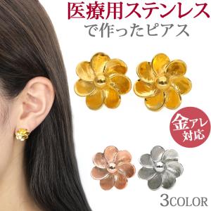 サージカルステンレス ピアス レディース 金属アレルギー対応 ファースト セカンド 両耳用 pierce アンティーク フラワー スポーツ プール｜金属アレルギー対応ステンシーナナ