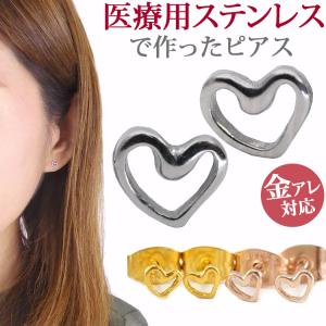 金属アレルギー対応 ステンレスピアス レディース プチオープンハートピアス ファースト セカンド スタッドピアス スポーツ プール 両耳用