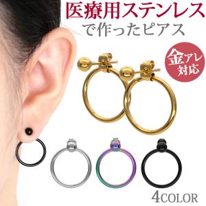 500円ポッキリ 金属アレルギー対応 ステンレスピアス レディース リングキャッチピアス スタッドピアス ファースト セカンド pierce スポーツ プール 両耳用｜stency-nana