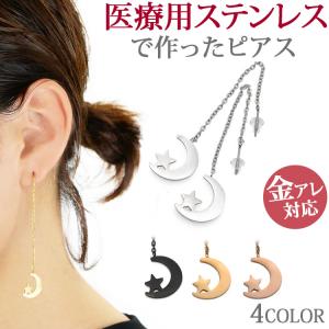 ピアス pierce 金属アレルギー対応 ステンレス レディース ムーンスターアメリカン チェーン アメリカン セカンド スポーツ プール 両耳用｜stency-nana