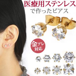 ピアス 金属アレルギー対応 pierce キュービックジルコニア サージカルステンレス レディース ファースト セカンド スタッド 両耳用｜stency-nana