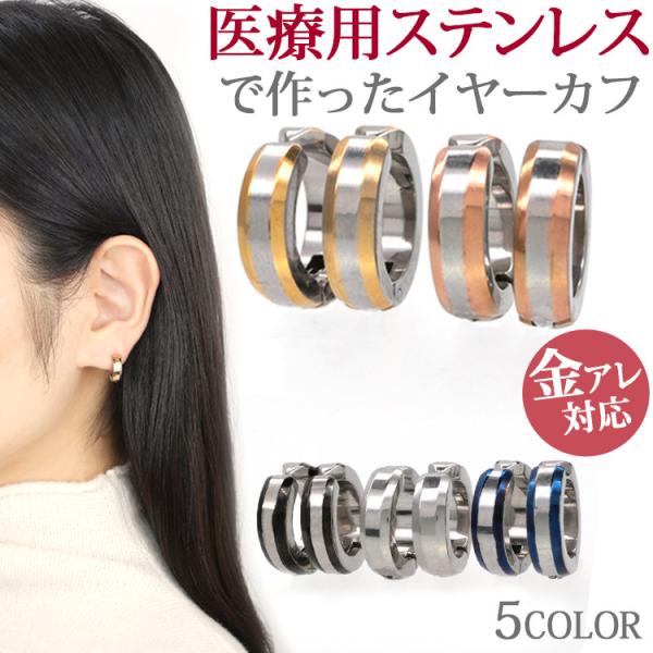 イヤーカフ 金属アレルギー対応 サージカルステンレス レディース イヤークリップ 両耳用 つけっぱな...