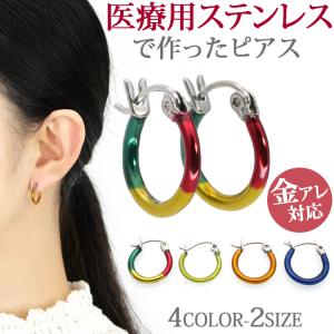 金属アレルギー対応 メタリックカラーリングステンレスフープピアス フープピアス ファーストピアス セカンドピアス スポーツ プール 片耳用