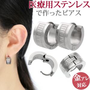 サージカルステンレス ピアス つけっぱなし フープ 金属アレルギー対応 ファースト セカンド カチッと レディース