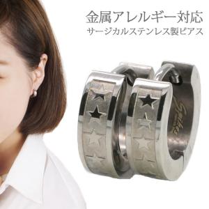 ピアス pierce フープ サージカルステンレス 金属アレルギー対応 レディース ファースト セカンド ファイブスター スポーツ プール 両耳用 在庫処分