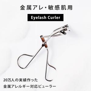 ビューラー 金属アレルギー アイラッシュカーラ...の詳細画像1
