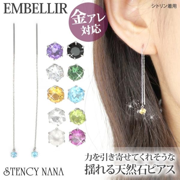 ピアス pierce 金属アレルギー対応 [EMBELLIR] ステンレス レディース 天然石が揺れ...