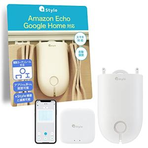 スマートカーテン +Style 自動開閉 工事不要 取付簡単 複数カーテン