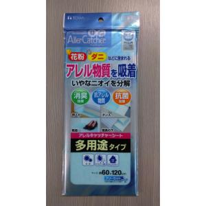 在庫処分　東和　アレルキャッチャシート　多用途　約６０×１２０ｃｍ