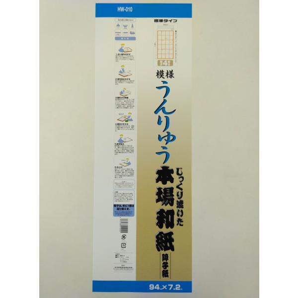 金長特殊製紙　本場和紙障子紙 雲竜  　９４ｃｍ×７．２ｍ