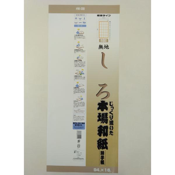 本場和紙障子紙 しろ 徳用  ９４ｃｍ×１６ｍ
